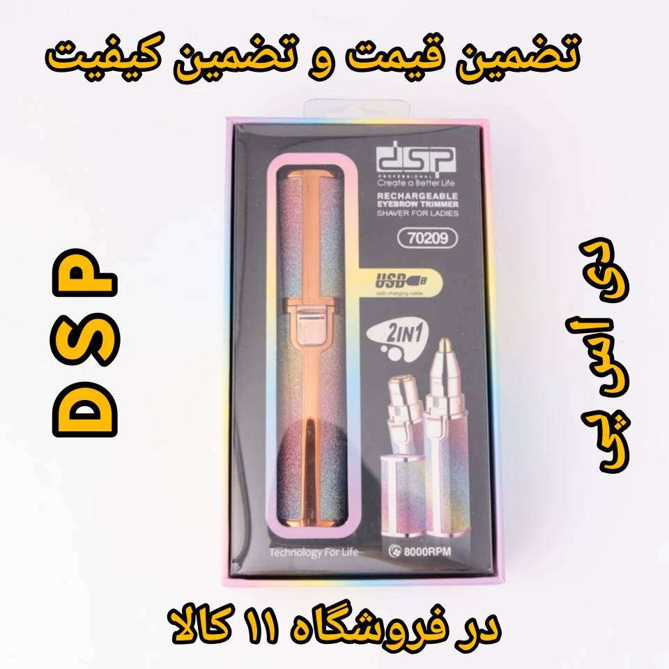 موزن ابرو و صورت دی اس پی مدل 70209