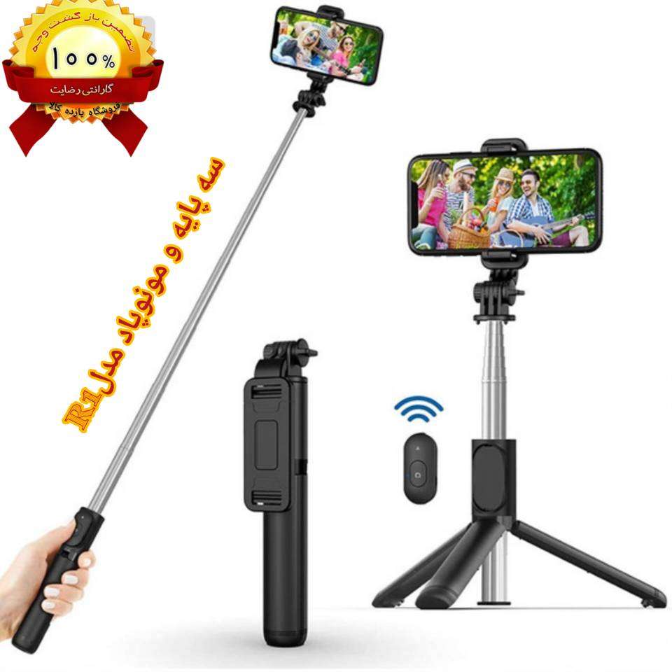 سه پایه و مونوپاد بلوتوثی R1