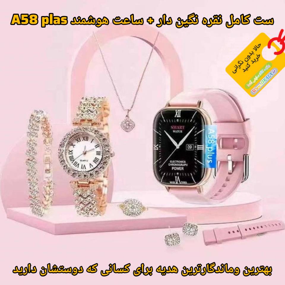 ساعت هوشمند A58 plus پک نگیندار