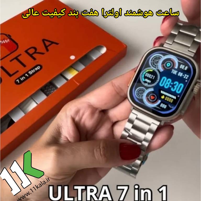 ساعت هوشمند ultra هفت بند محافظدار