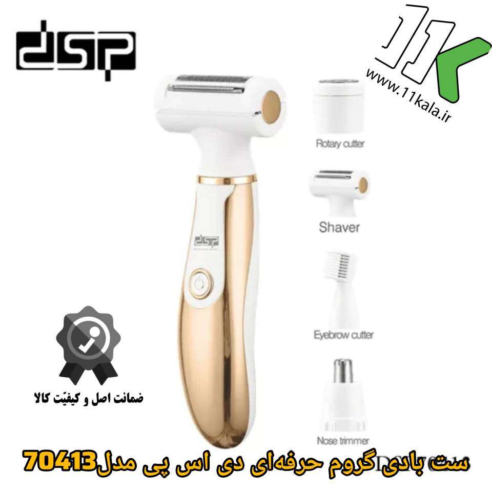 ماشین اصلاح چهار کاره DSP 70413 ( شیور و بادی گروم بانوان )