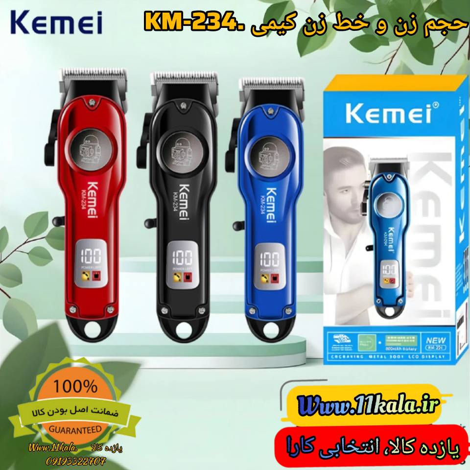 ماشین اصلاح کیمی مدل KM-234
