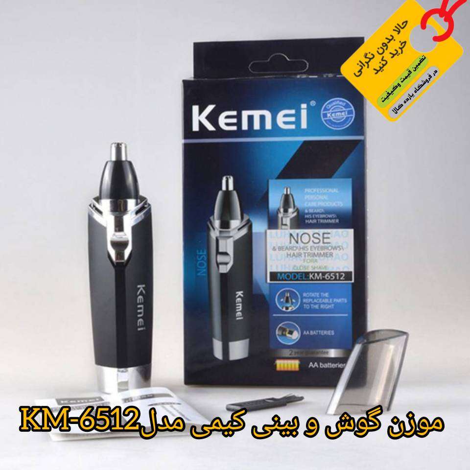 موزن گوش بینی کیمی KM-6512