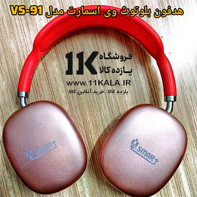 هدفون بلوتوث وی اسمارت SMART VS-91
