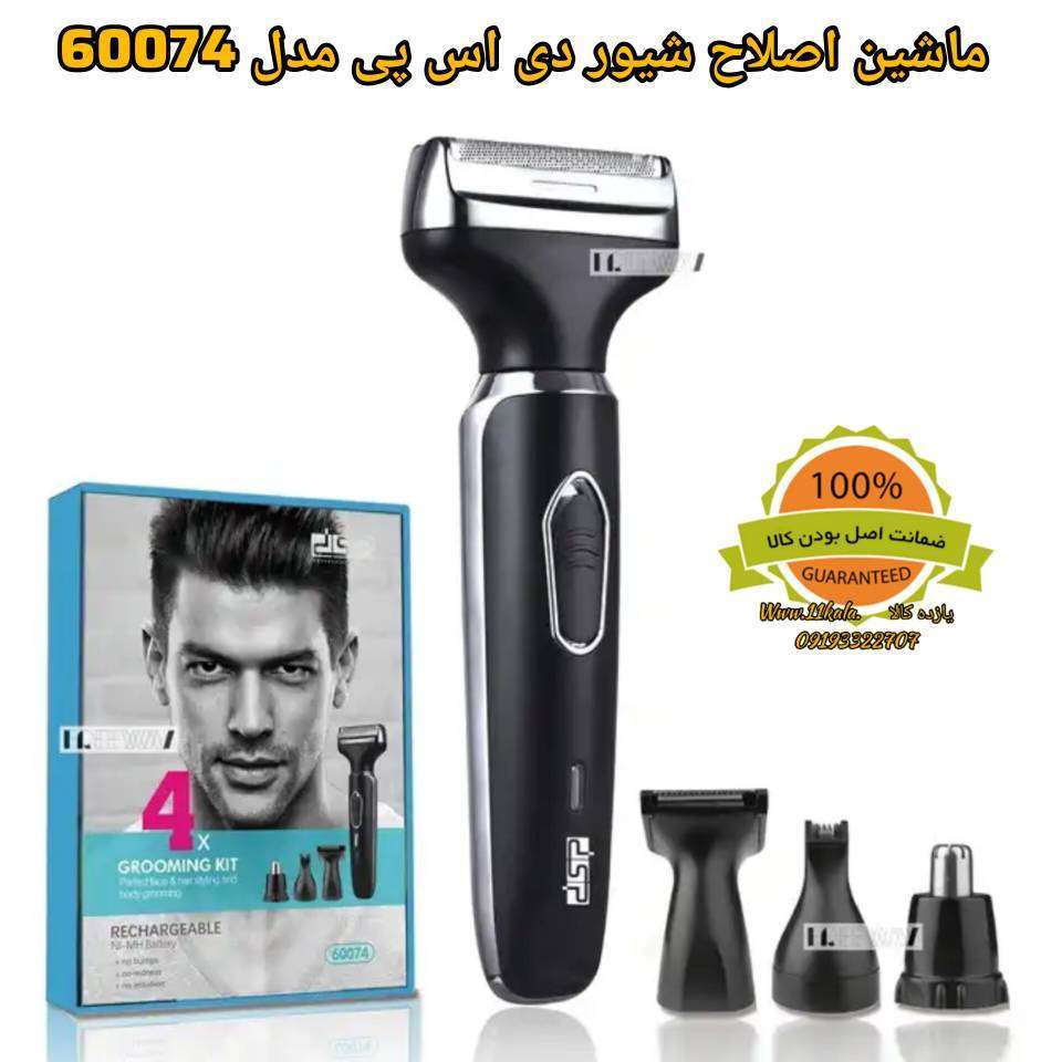 ماشین اصلاح 4 کاره دی اس پی 60074
