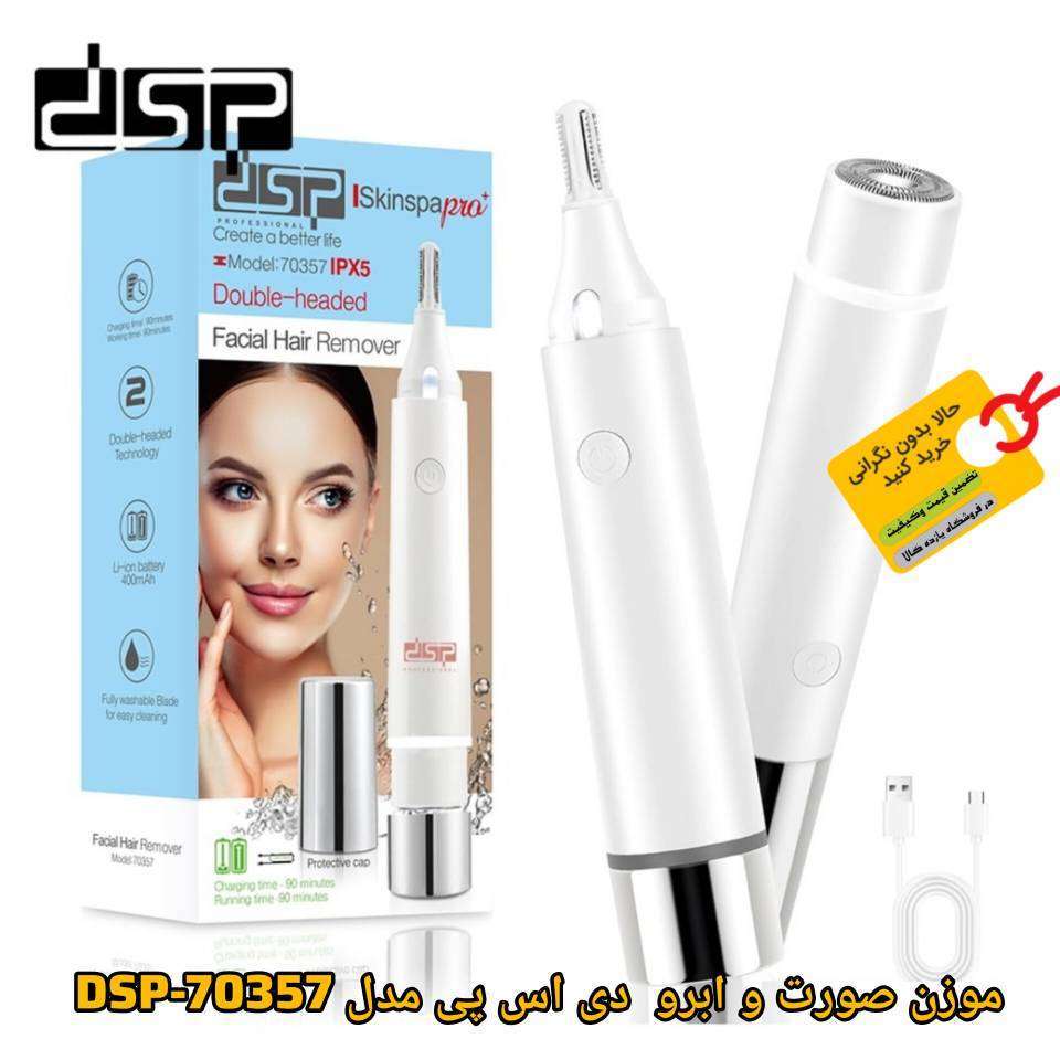 موزن صورت و ابرو دی اس پی 70357