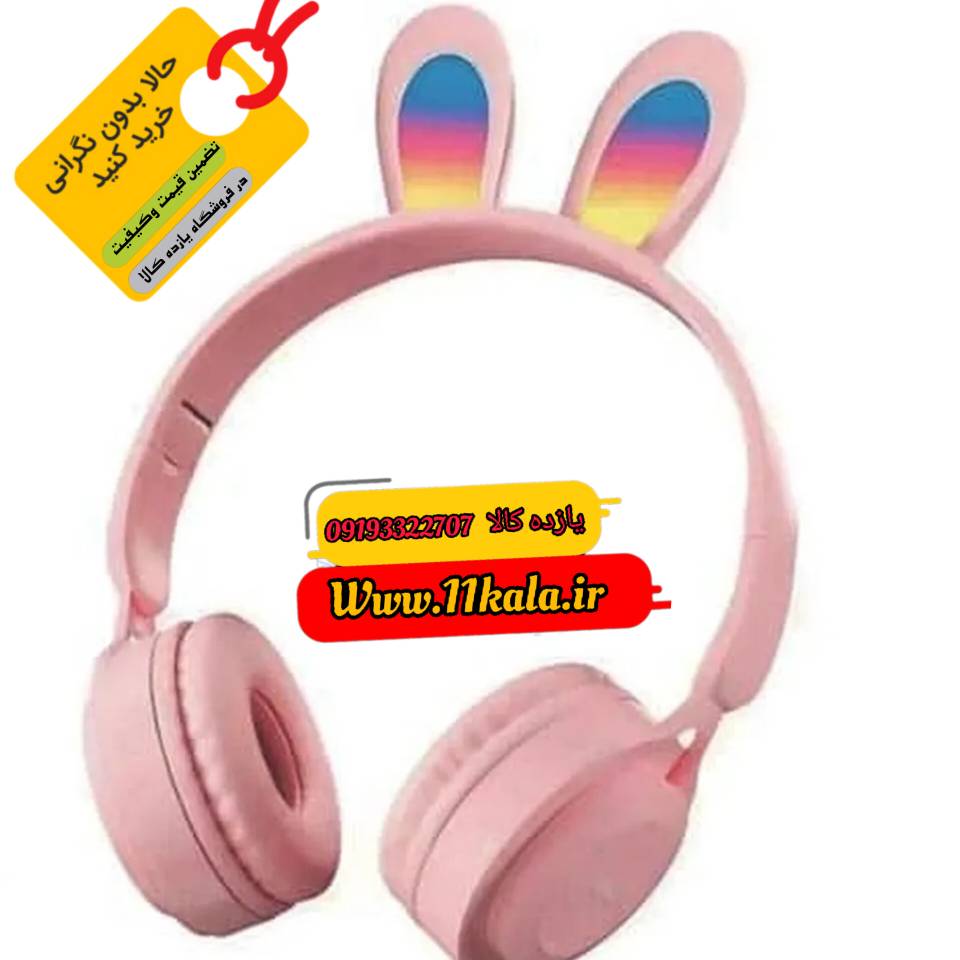 هدفون بلوتوثی خرگوشی MZ-08R