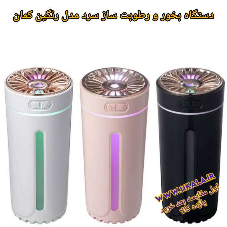 بخور سرد مدل رنگین کمان