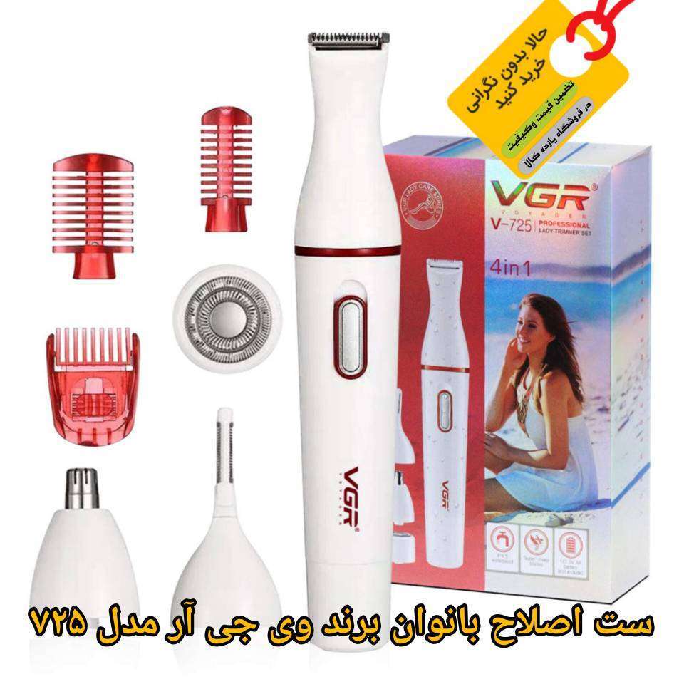 ست اصلاح 4 کاره وی جی آر V-725