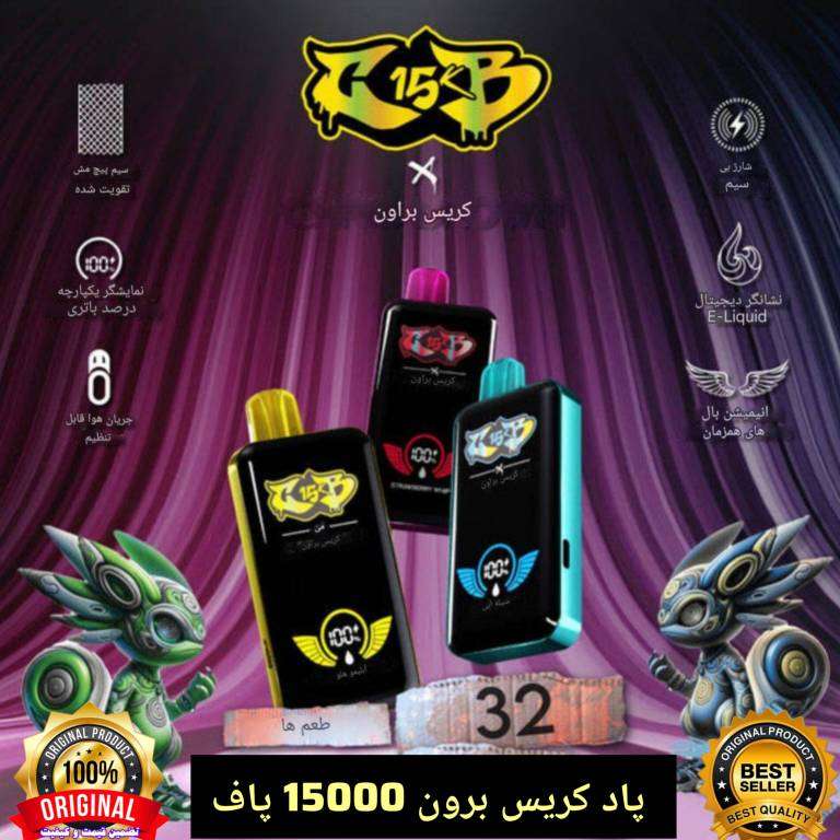 پاد 15000 کریس براون