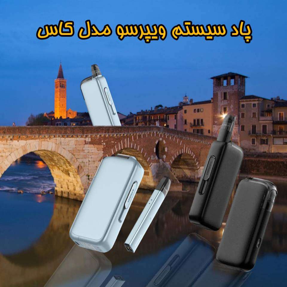 پاد سیستم ویپرسو کاس