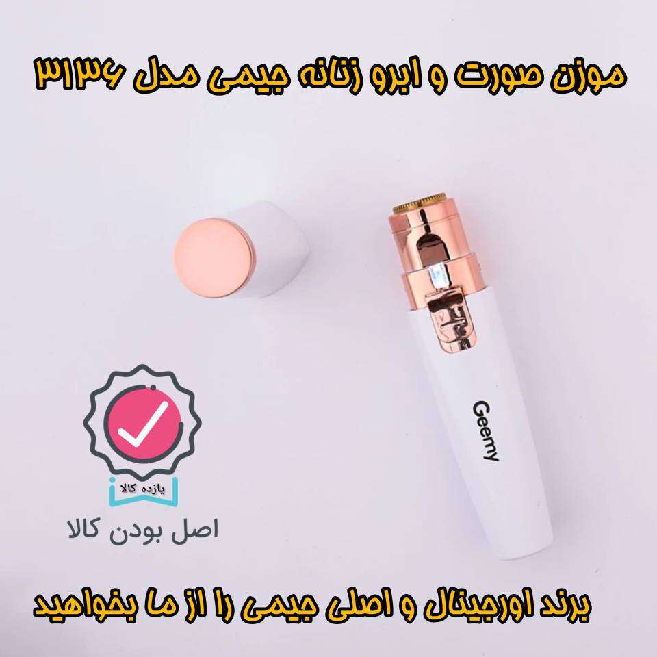 موزن ابرو و صورت بانوان جیمی GM-3136