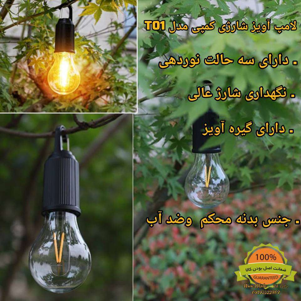لامپ آویز شارژی کمپی T01