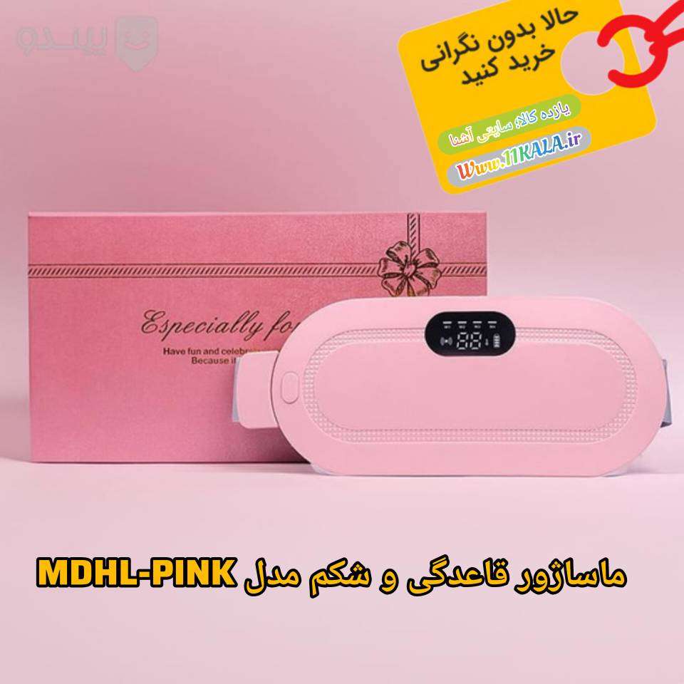 ماساژور قاعدگی حرارتی صورتی MDHL-PINK