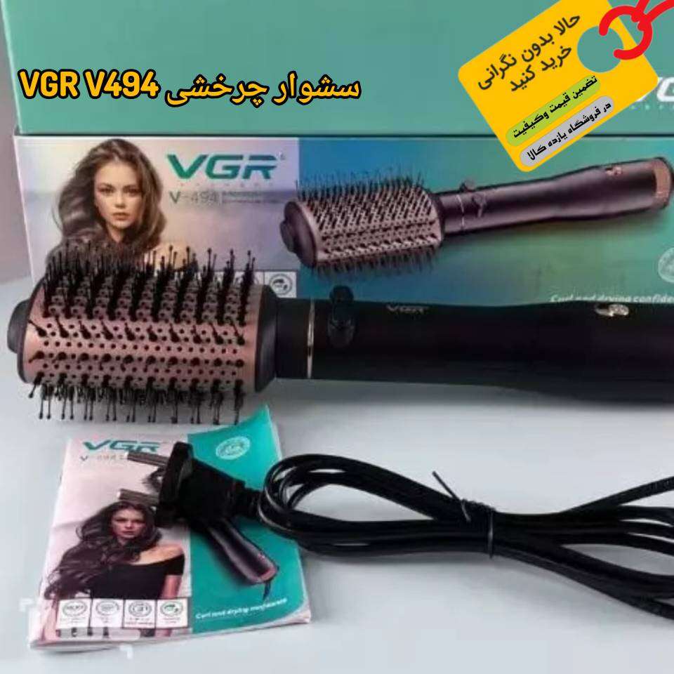 سشوار چرخشی VGR V494