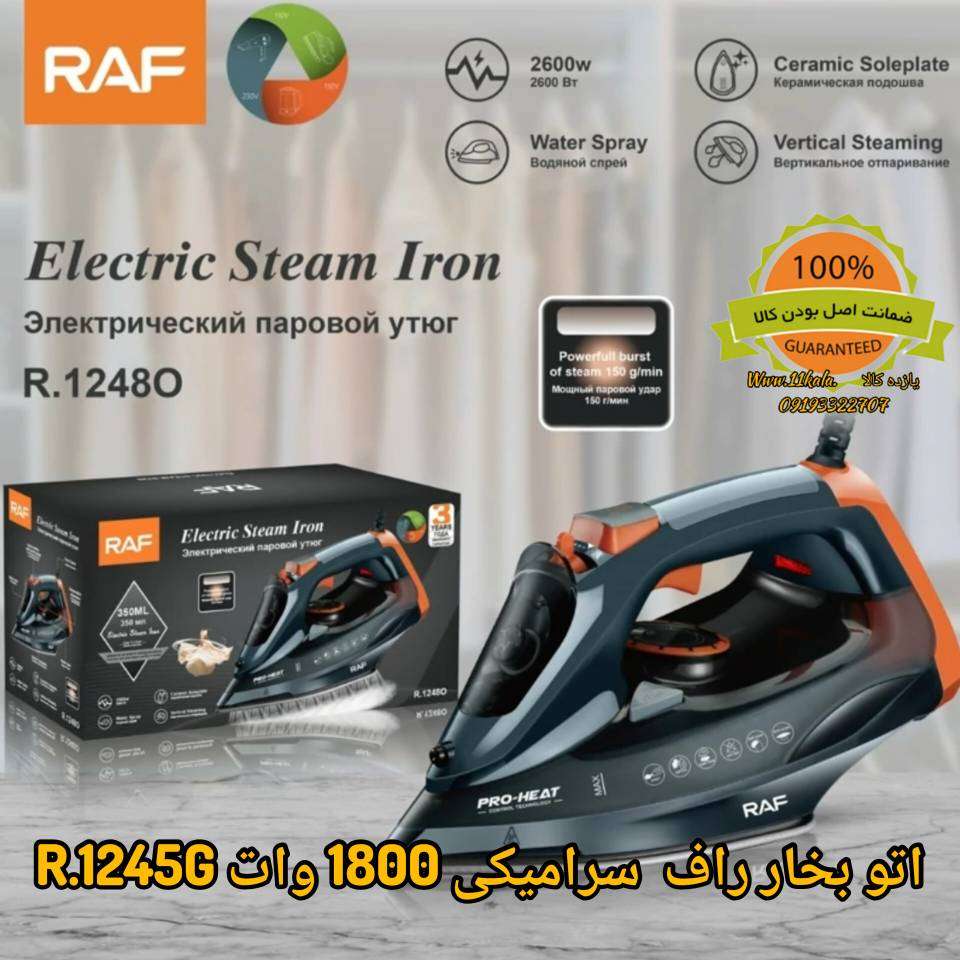 اتو بخار راف R.1245G سرامیکی 1800 وات