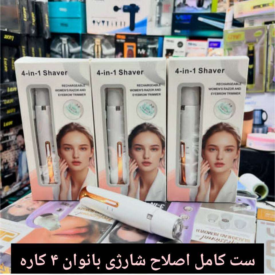 ست کامل اصلاح شارژی بانوان ۴ کاره