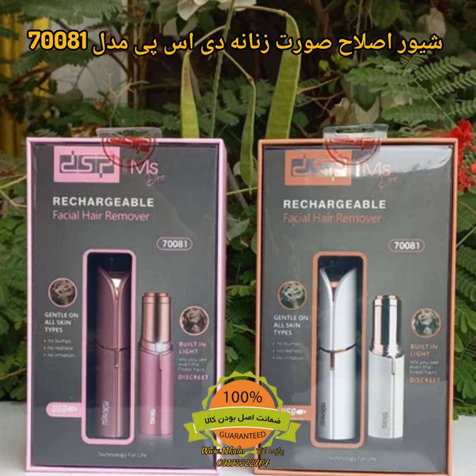 شیور زنانه DSP مدل 70081