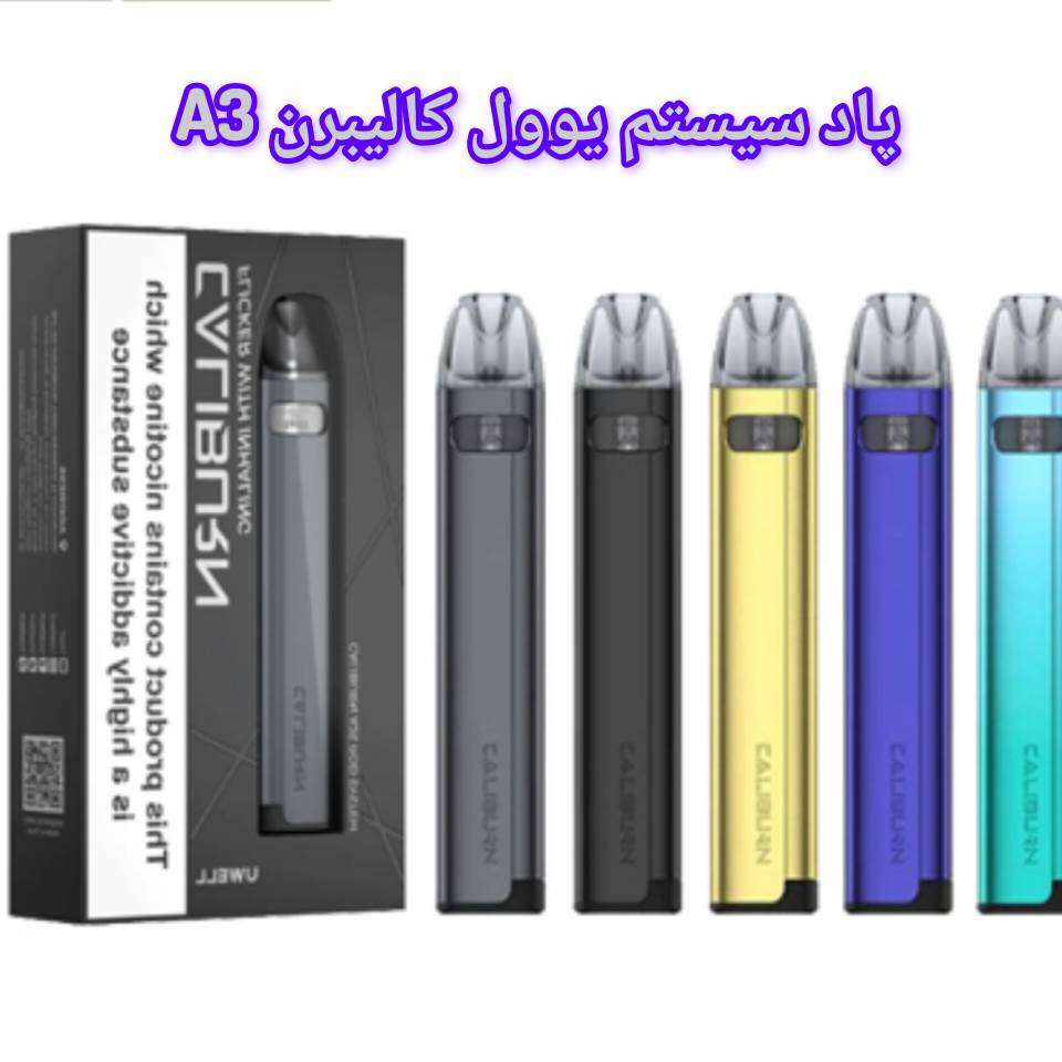 پاد سیستم یوول کالیبرن A3