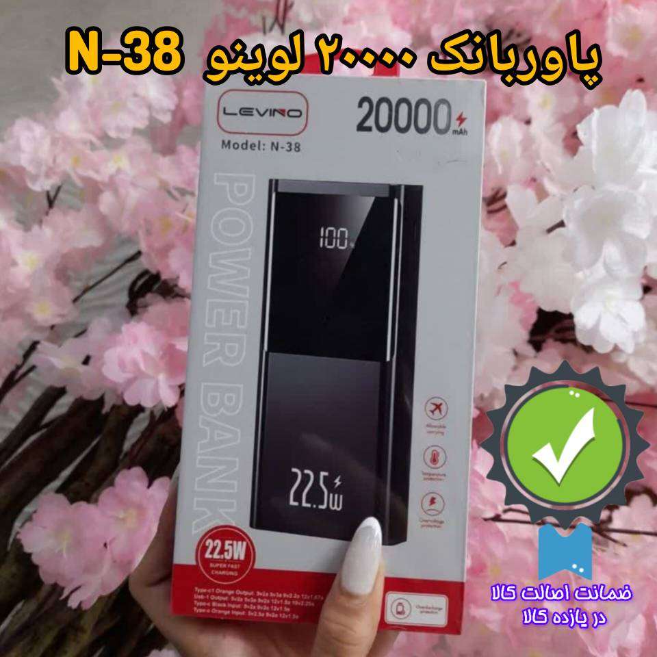 پاوربانک ۲۰۰۰۰ لوینو N-38 (وات 22.5)