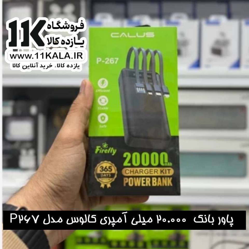 پاوربانک کالوس مدل P267 ظرفیت 20000
