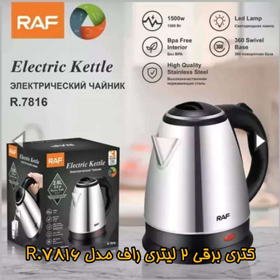 کتری برقی استیل راف مدل 7816