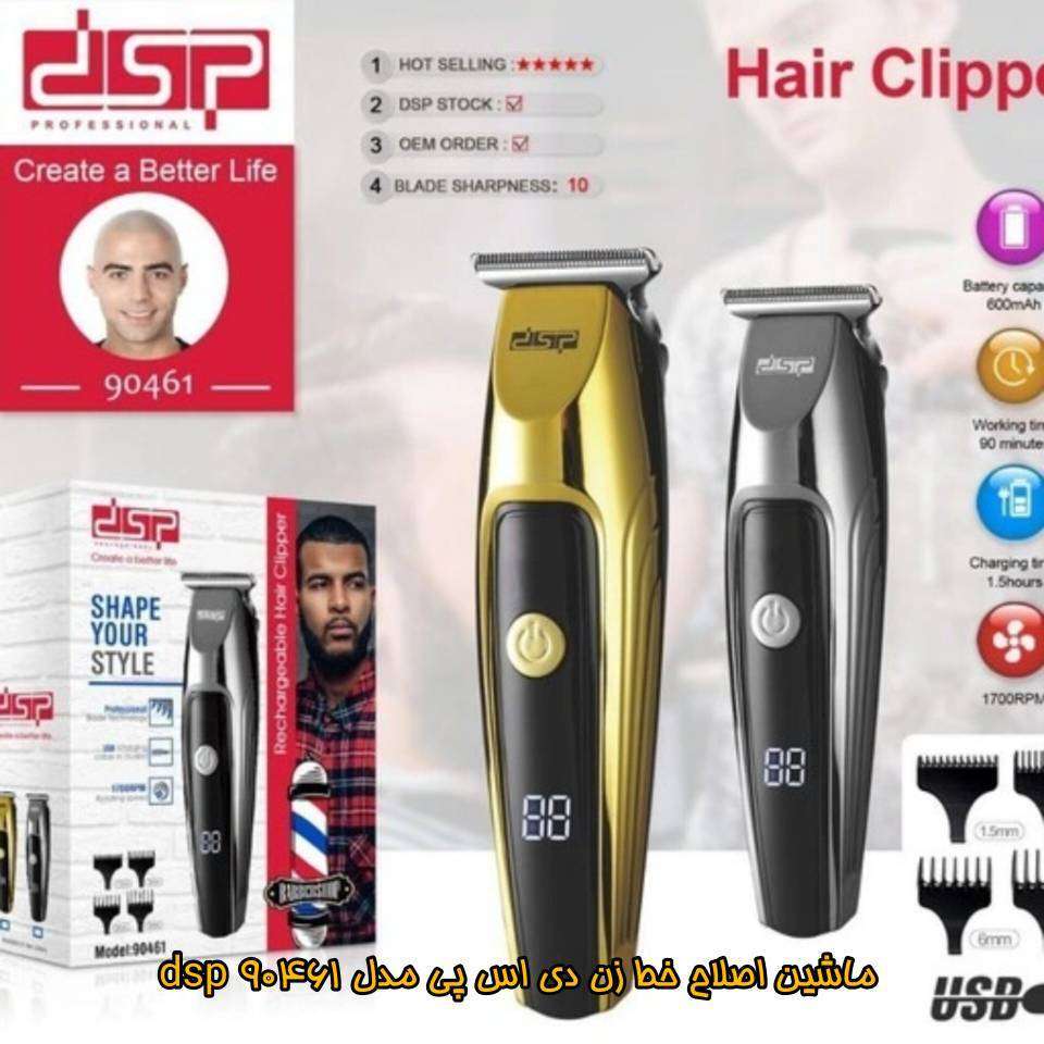 ماشین اصلاح حرفه‌ای DSP مدل 90461