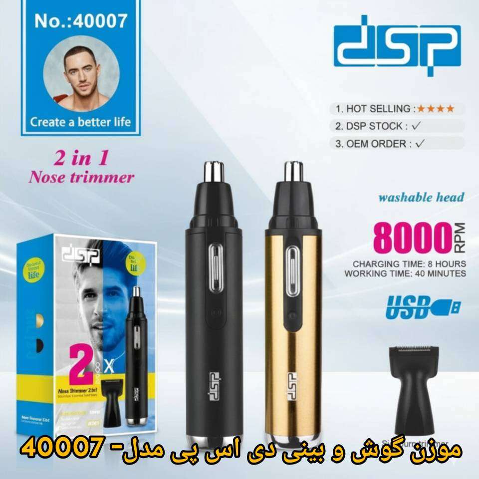 موزن گوش و بینی دی اس پی مدل DSP-40007